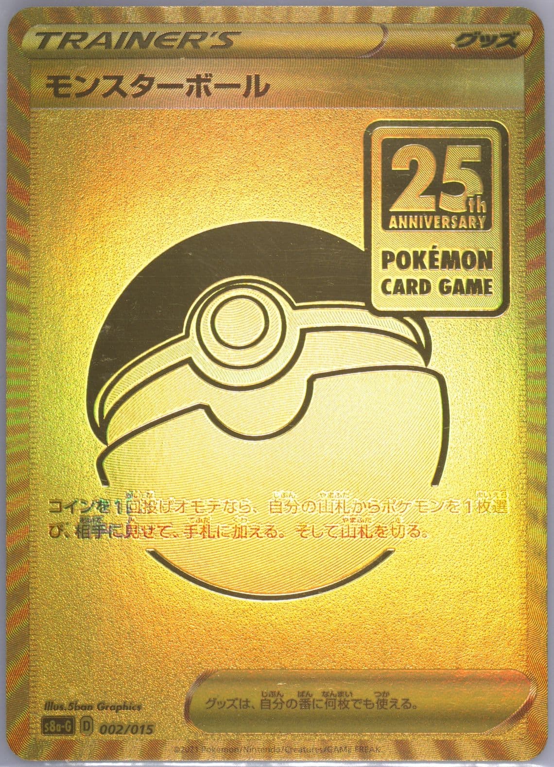 Full Art/Poke Ball Golden Box-Japanese (002) 2021 Pokemon Asia 25th Anniversary Promo