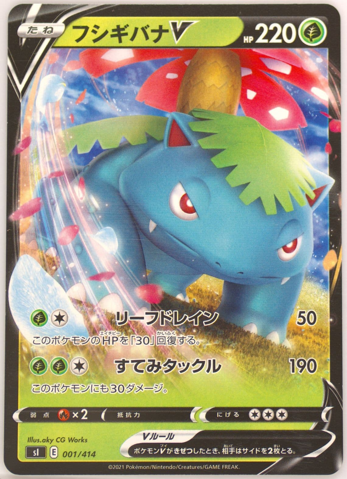 Venusaur V (001) 2021 Pokemon Japanese Sword & Shield Start Deck 100