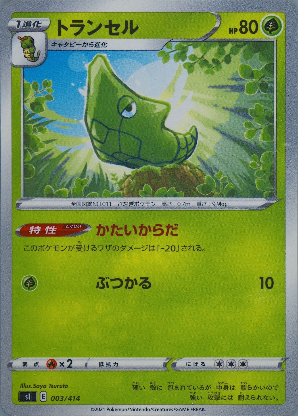 Metapod (003) 2021 Pokemon Japanese Sword & Shield Start Deck 100