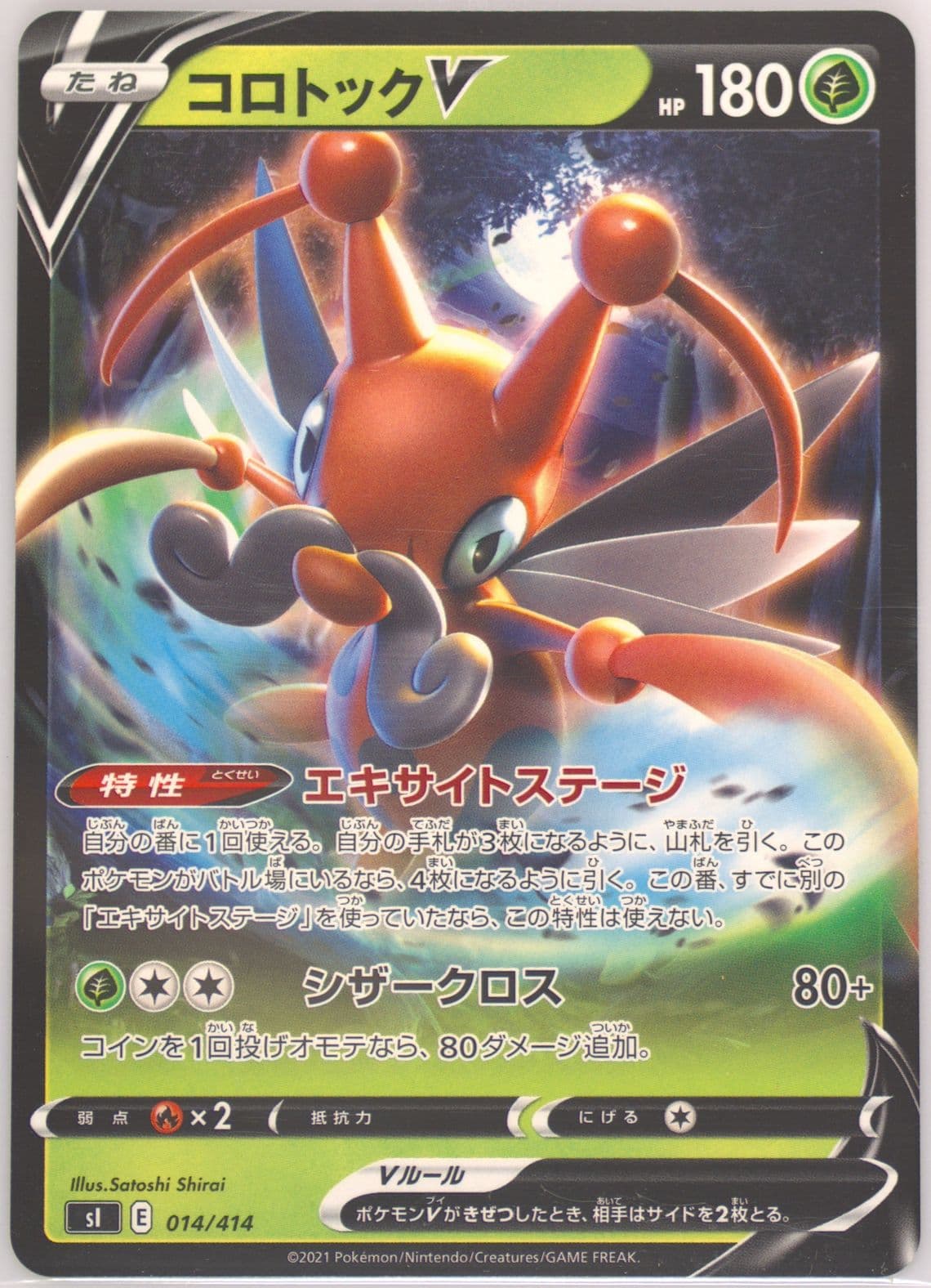 Kricketune V (014) 2021 Pokemon Japanese Sword & Shield Start Deck 100