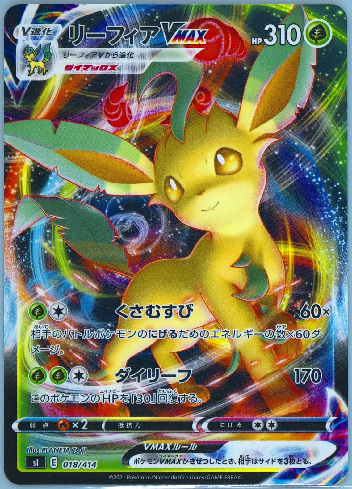 Full Art/Leafeon Vmax (018) 2021 Pokemon Japanese Sword & Shield Start Deck 100