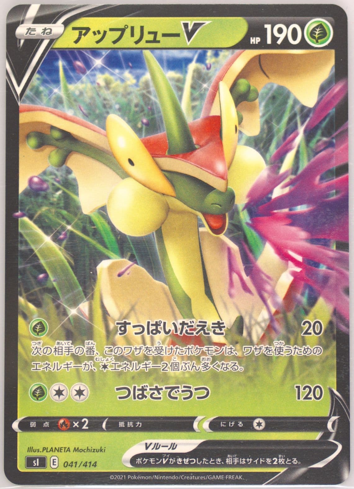 Flapple V (041) 2021 Pokemon Japanese Sword & Shield Start Deck 100