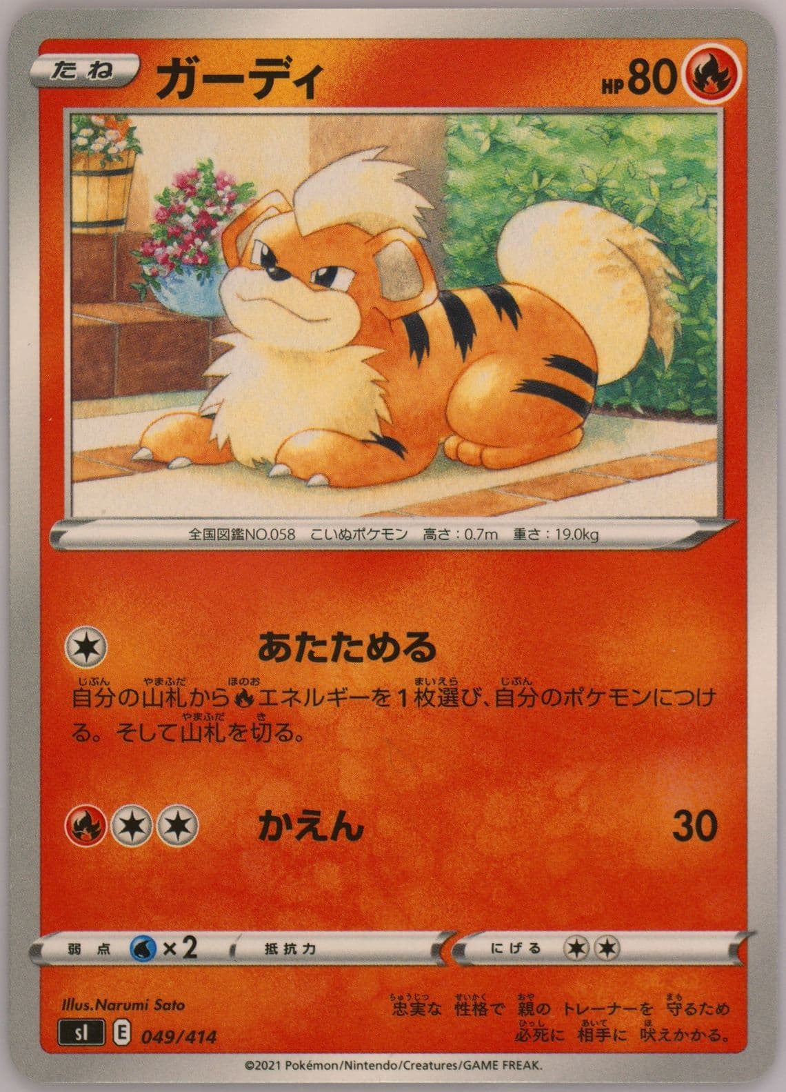 Growlithe (049) 2021 Pokemon Japanese Sword & Shield Start Deck 100