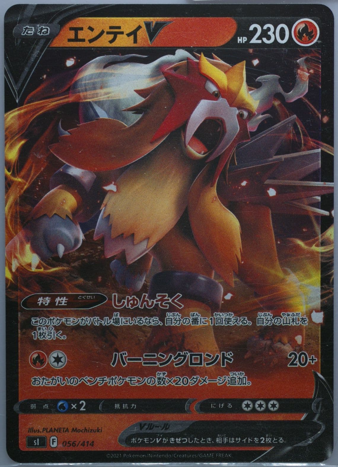 Entei V (056) 2021 Pokemon Japanese Sword & Shield Start Deck 100