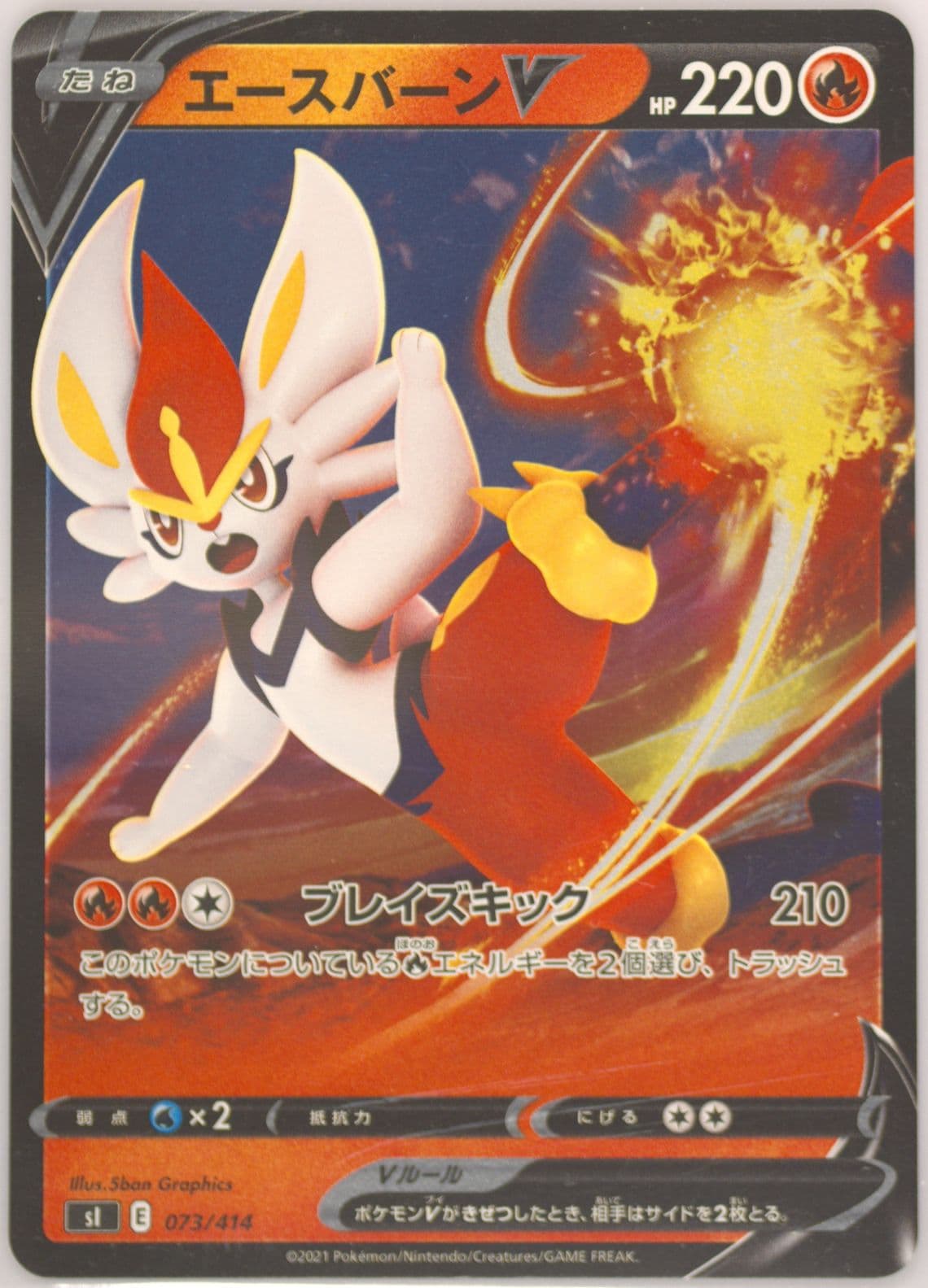 Cinderace V (073) 2021 Pokemon Japanese Sword & Shield Start Deck 100