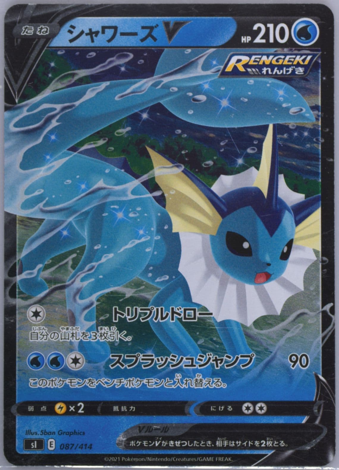 Vaporeon V (087) 2021 Pokemon Japanese Sword & Shield Start Deck 100