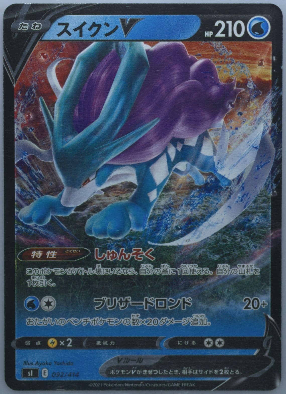 Suicune V (092) 2021 Pokemon Japanese Sword & Shield Start Deck 100