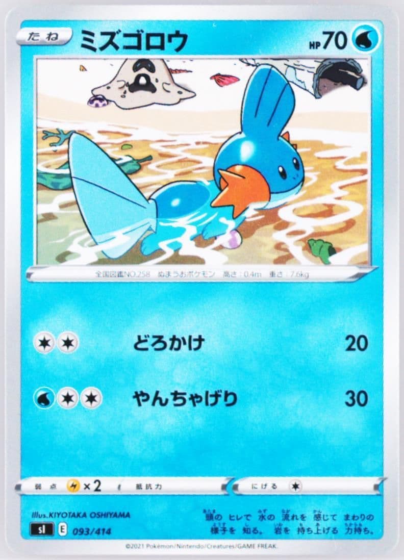 Mudkip (093) 2021 Pokemon Japanese Sword & Shield Start Deck 100