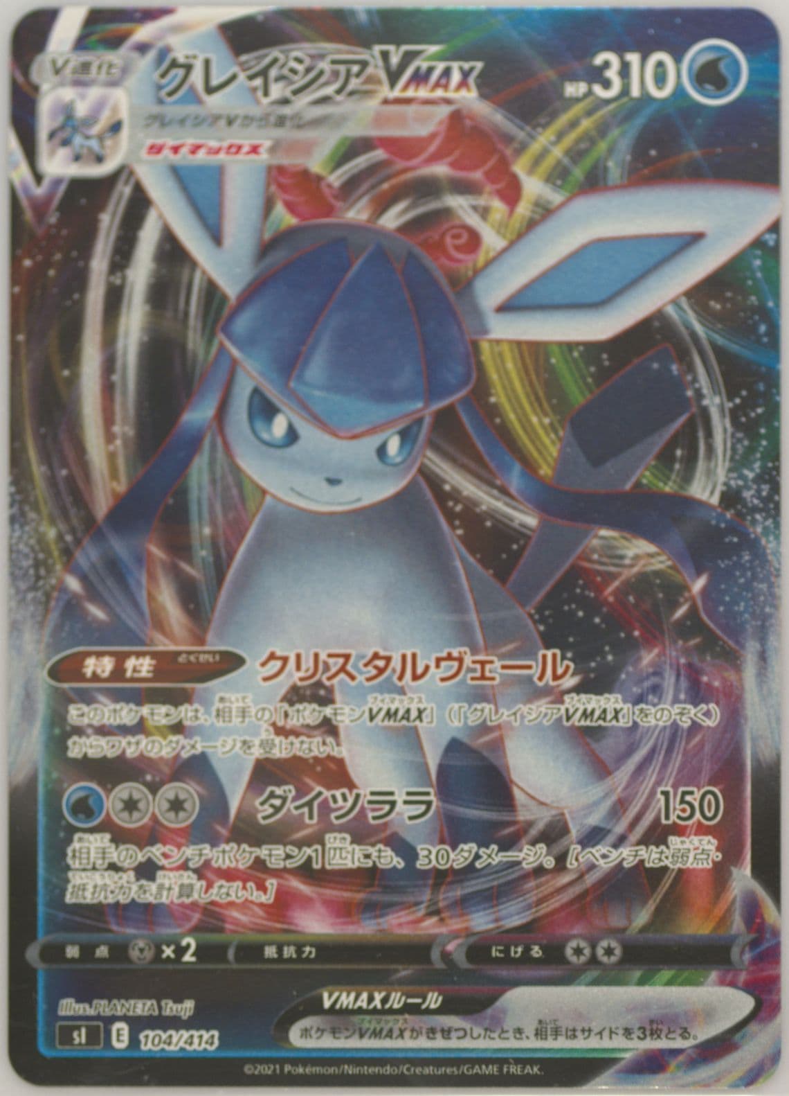 Full Art/Glaceon Vmax (104) 2021 Pokemon Japanese Sword & Shield Start Deck 100