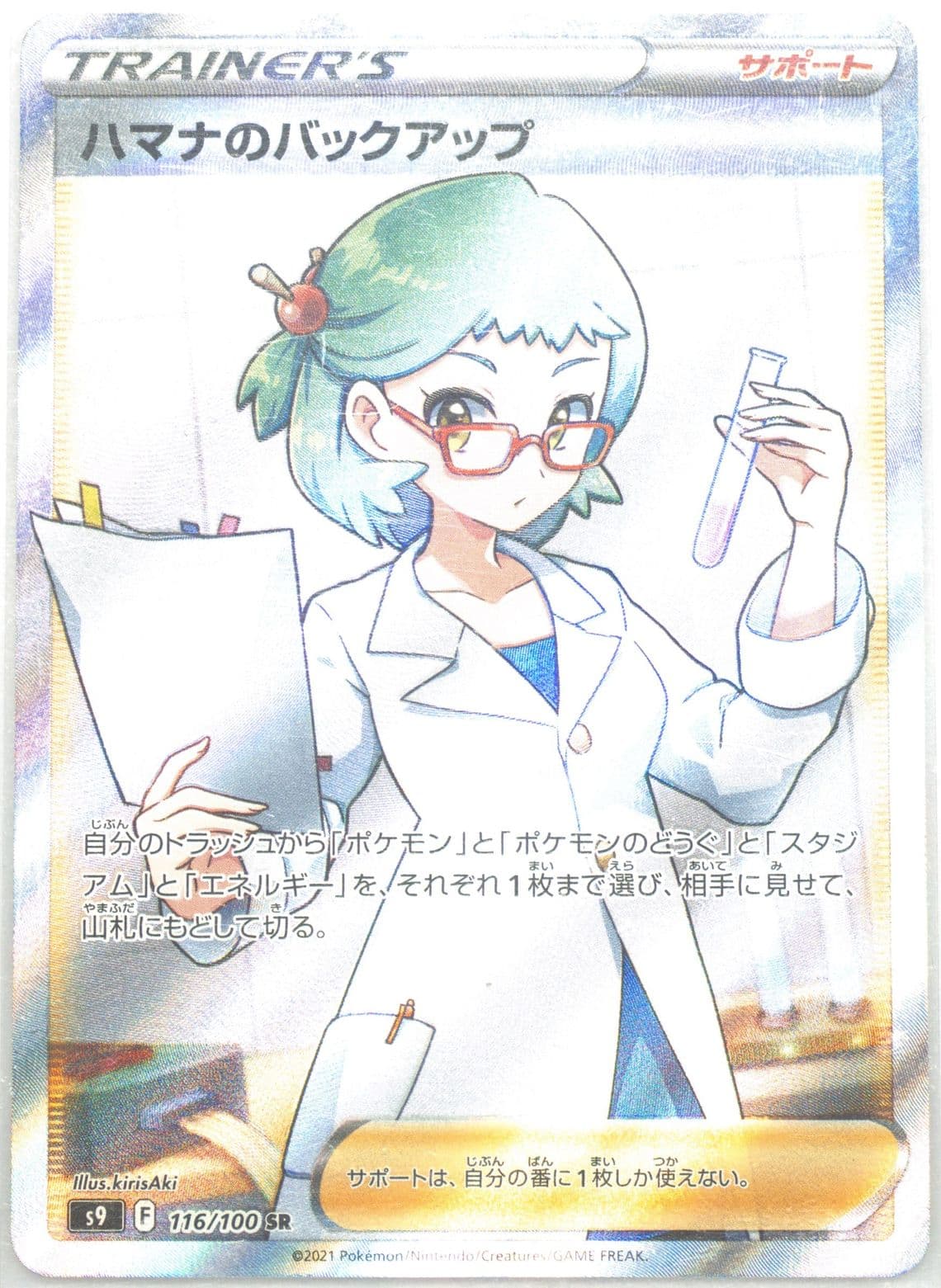 Sobble (116) 2021 Pokemon Japanese Sword & Shield Start Deck 100