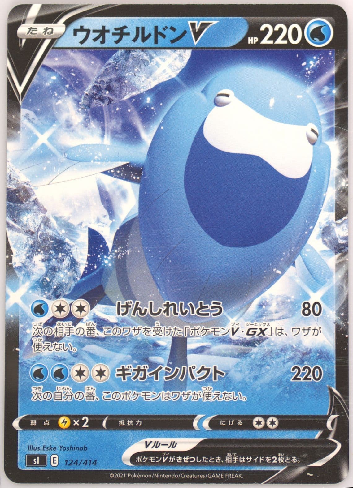 Arctovish V (124) 2021 Pokemon Japanese Sword & Shield Start Deck 100