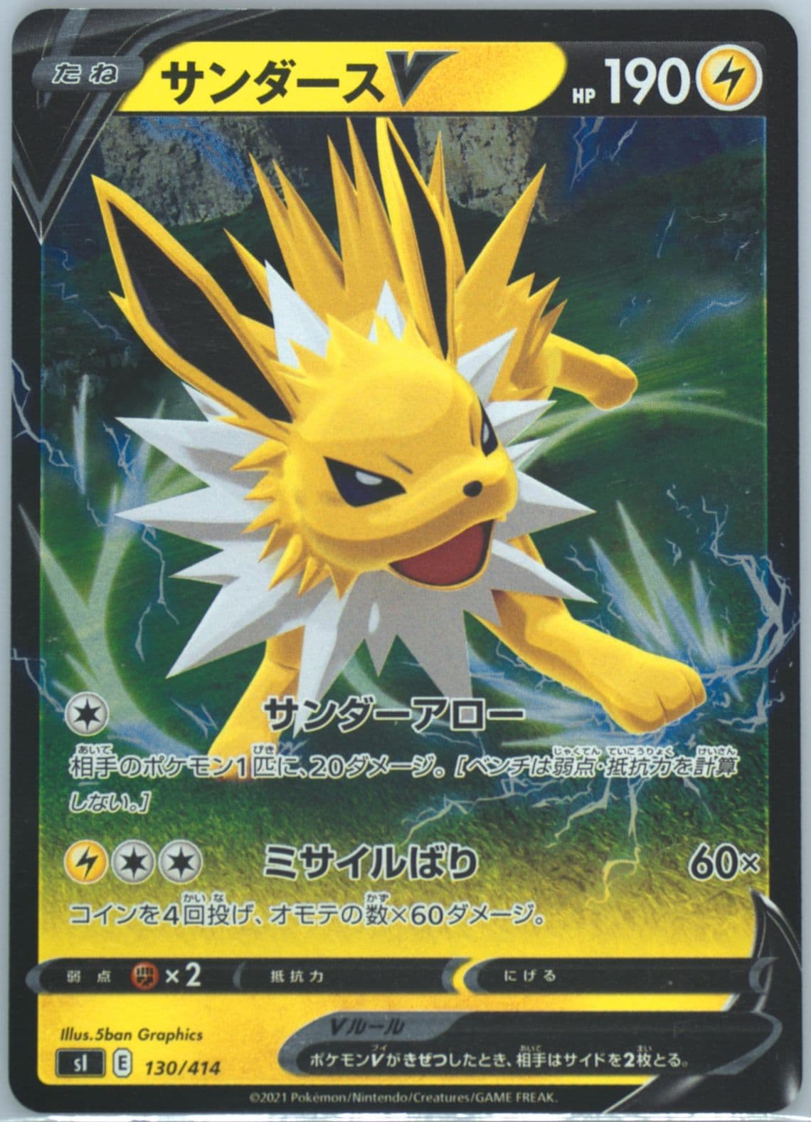 Jolteon V (130) 2021 Pokemon Japanese Sword & Shield Start Deck 100