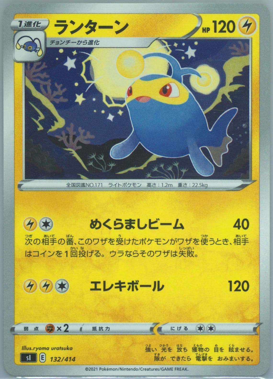 Lanturn (132) 2021 Pokemon Japanese Sword & Shield Start Deck 100