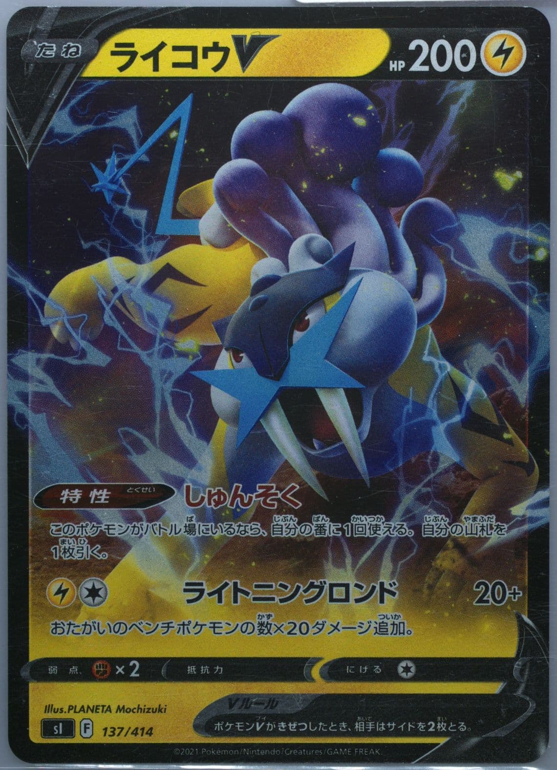 Raikou V (137) 2021 Pokemon Japanese Sword & Shield Start Deck 100