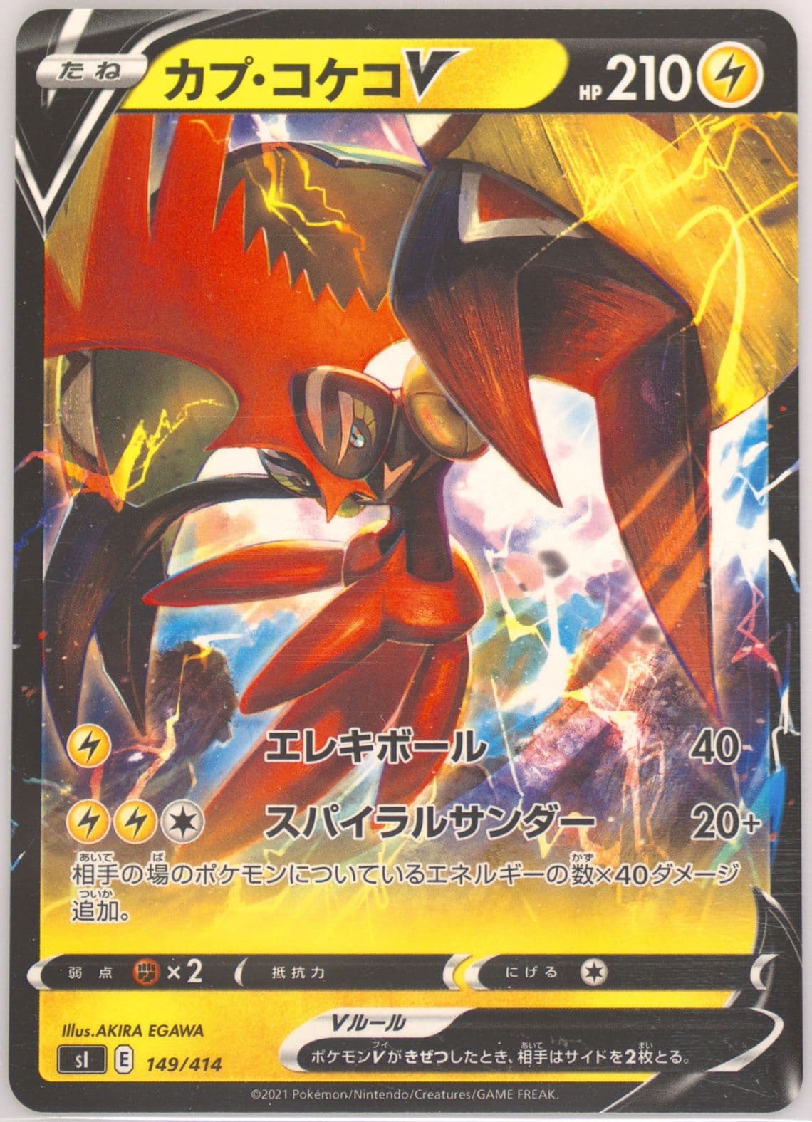 Tapu Koko V (149) 2021 Pokemon Japanese Sword & Shield Start Deck 100