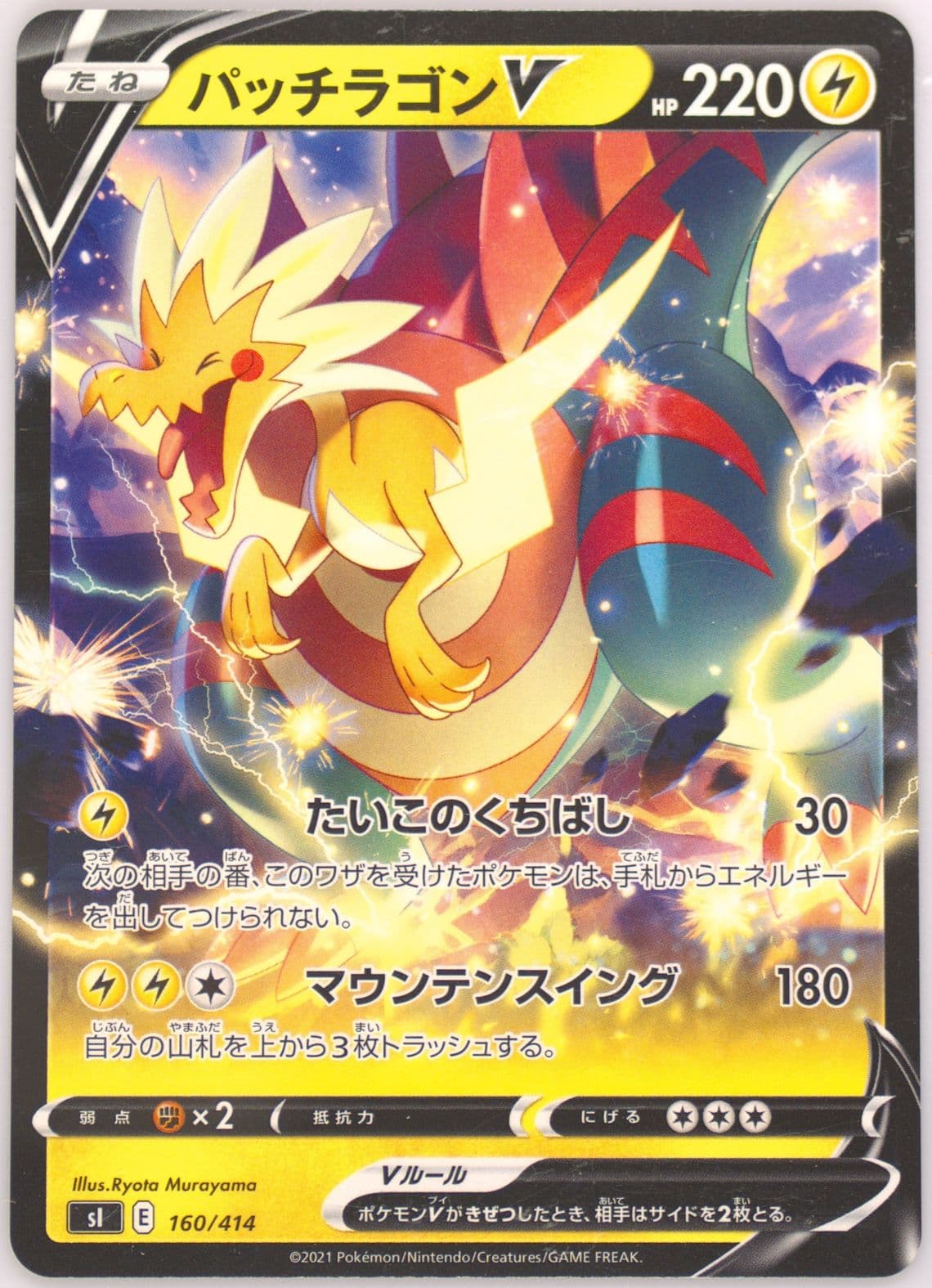 Dracozolt V (160) 2021 Pokemon Japanese Sword & Shield Start Deck 100