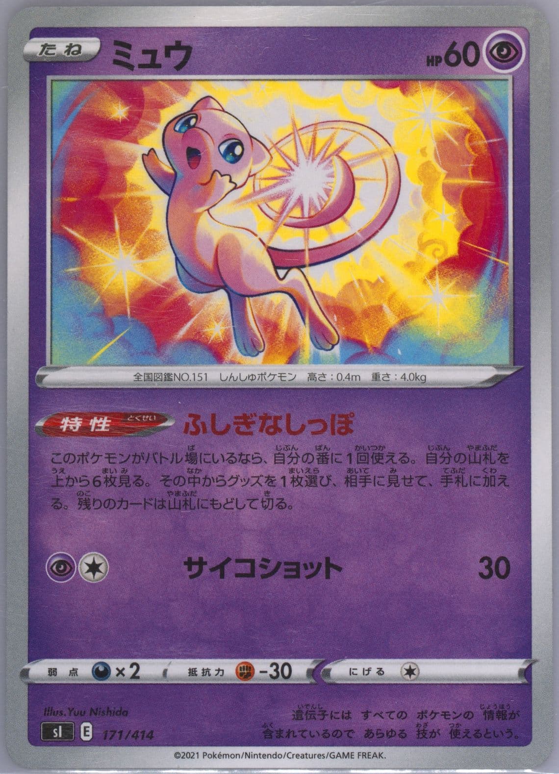 Mew (171) 2021 Pokemon Japanese Sword & Shield Start Deck 100