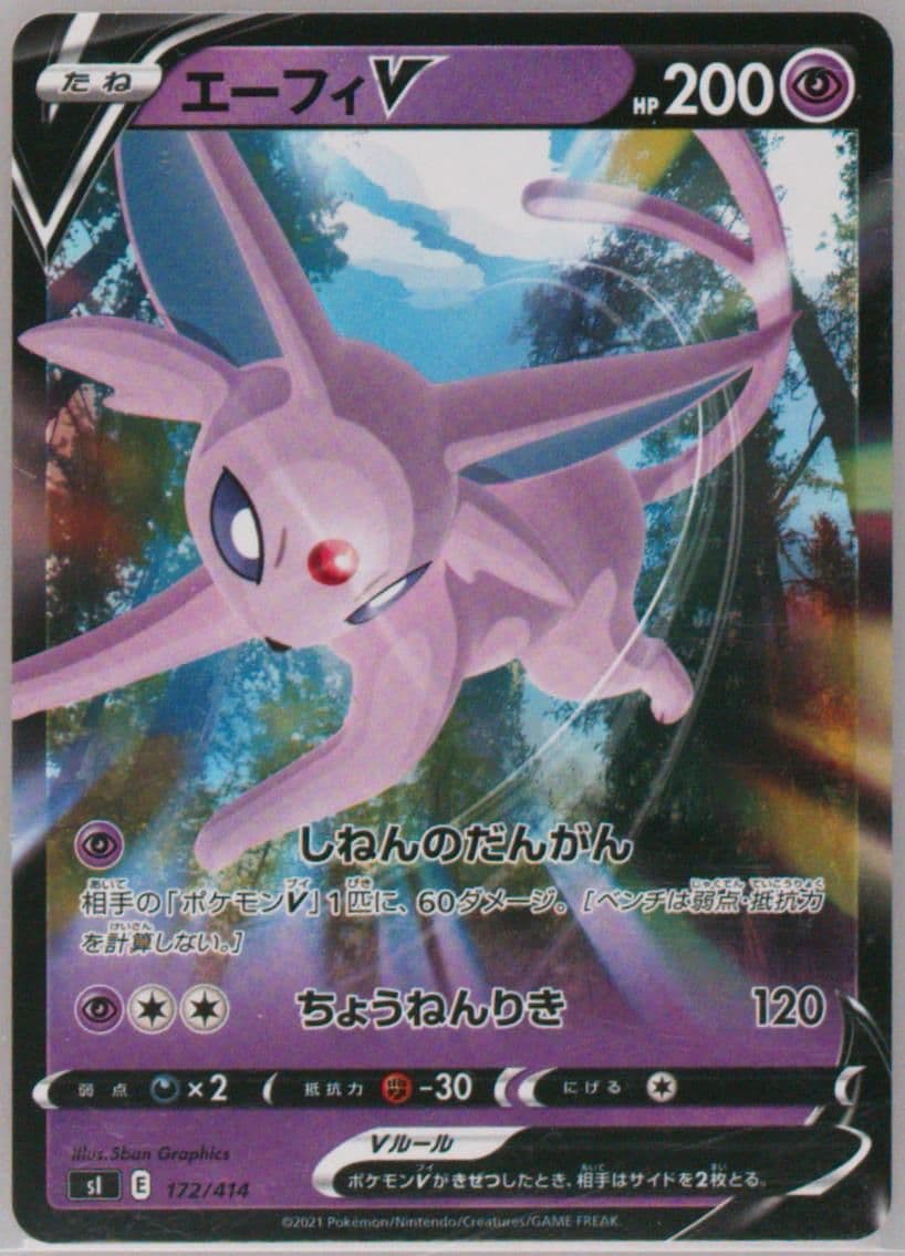 Espeon V (172) 2021 Pokemon Japanese Sword & Shield Start Deck 100