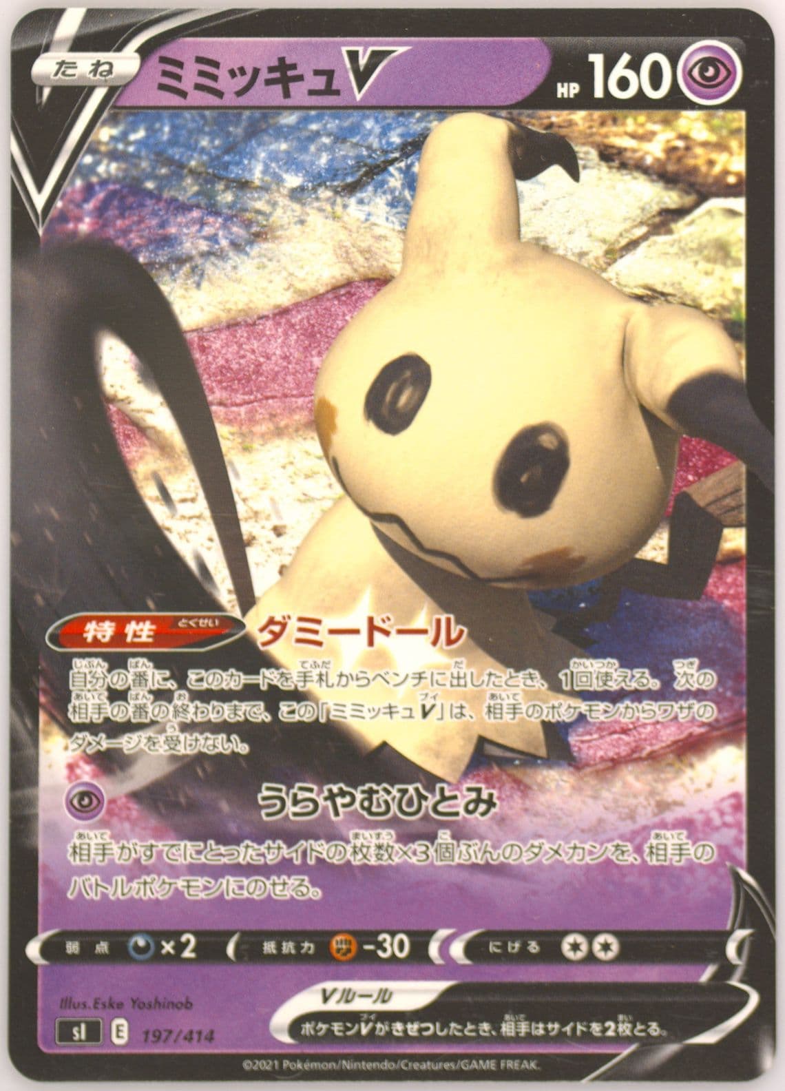 Mimikyu V (197) 2021 Pokemon Japanese Sword & Shield Start Deck 100