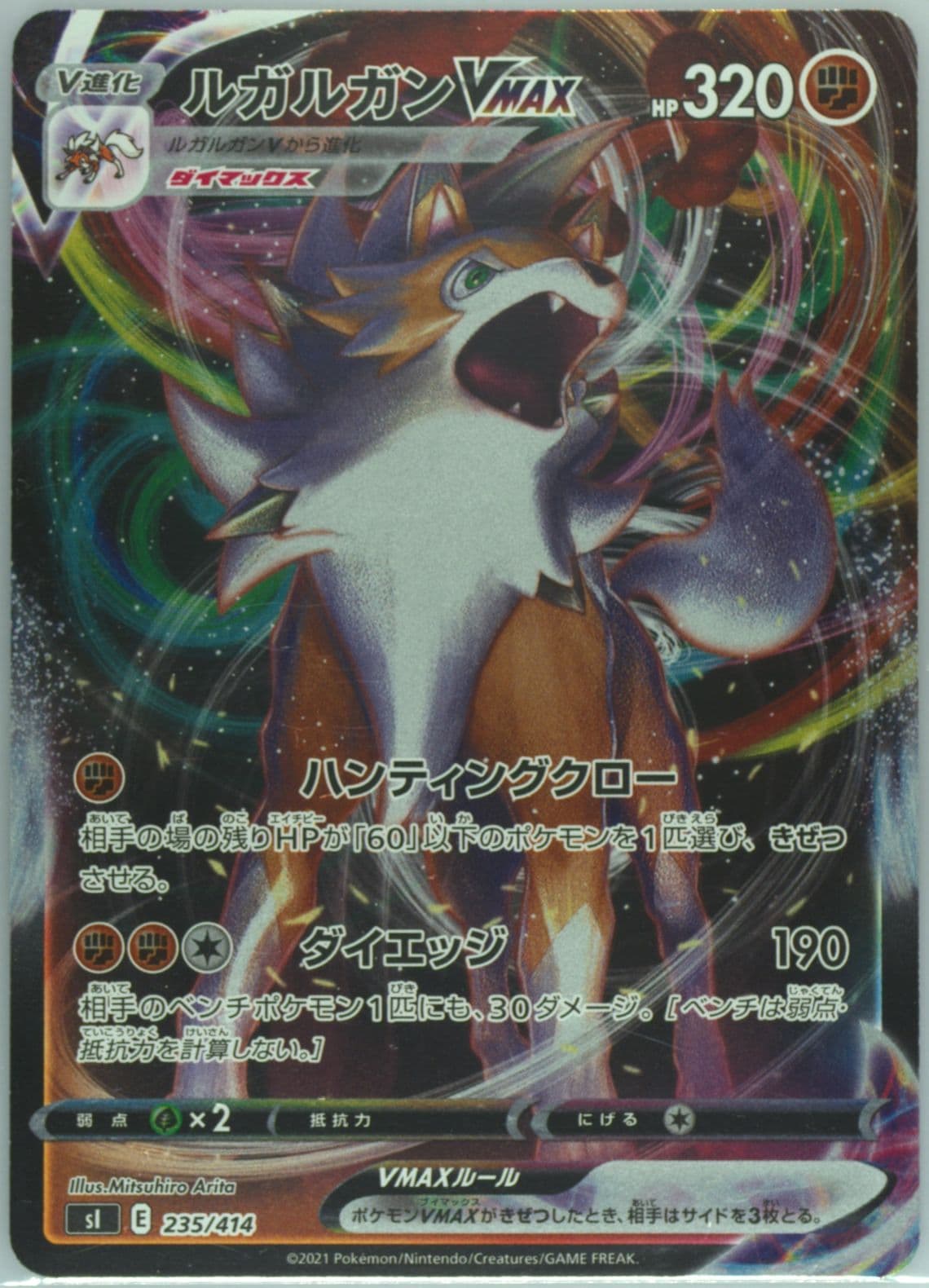 Full Art/Lycanroc Vmax (235) 2021 Pokemon Japanese Sword & Shield Start Deck 100