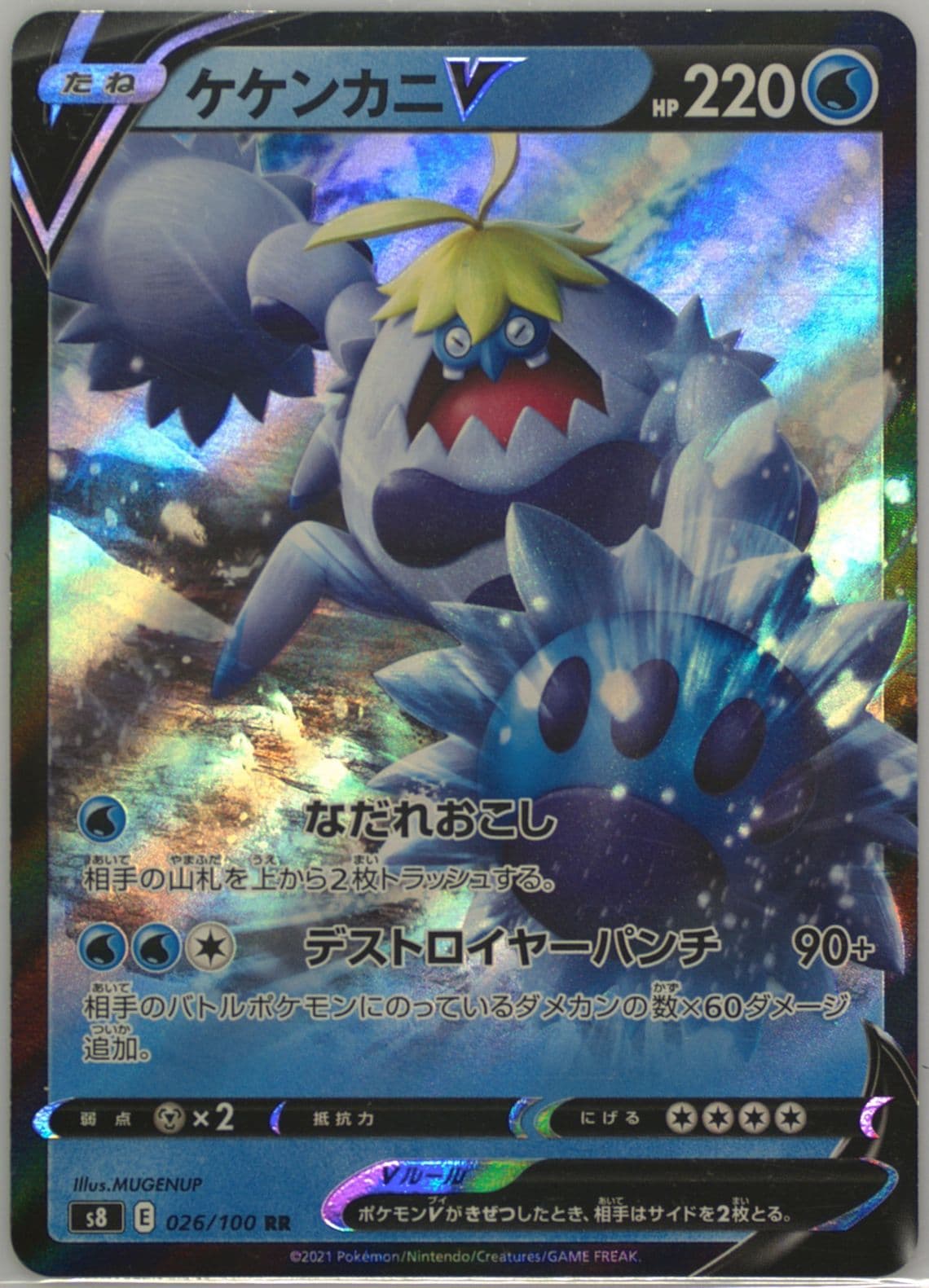 Sandaconda V (241) 2021 Pokemon Japanese Sword & Shield Start Deck 100