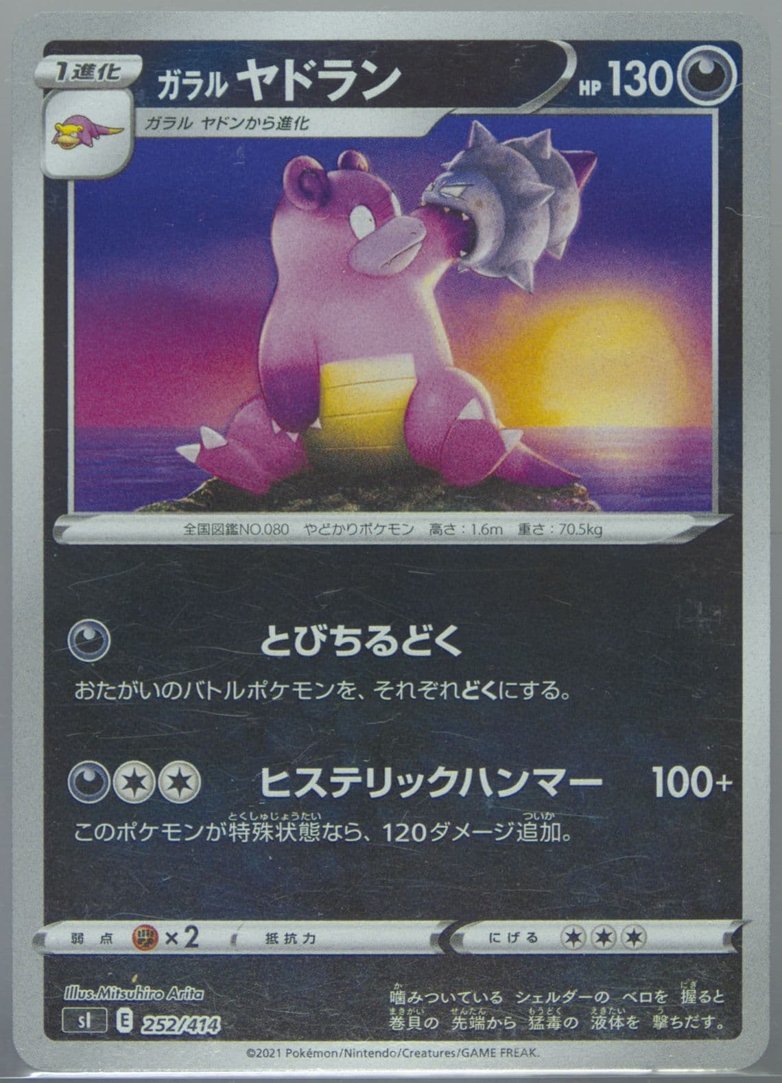 Galarian Slowbro (252) 2021 Pokemon Japanese Sword & Shield Start Deck 100