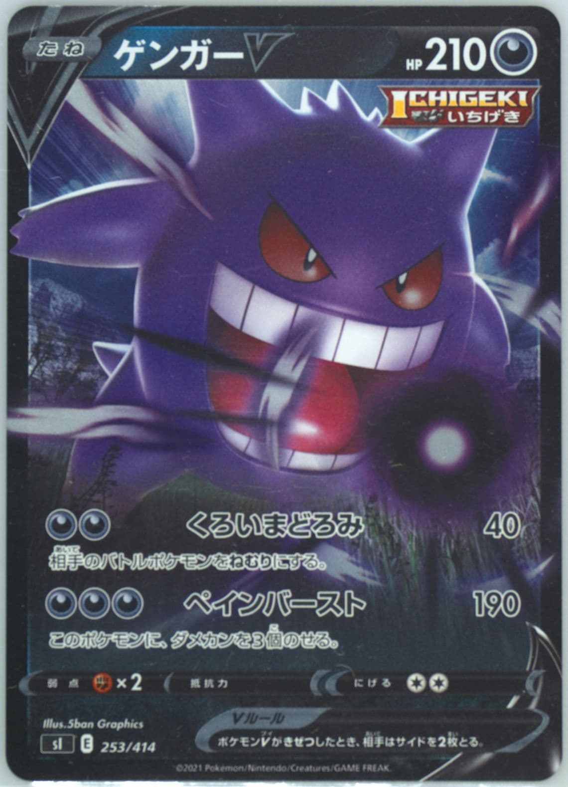 Gengar V (253) 2021 Pokemon Japanese Sword & Shield Start Deck 100