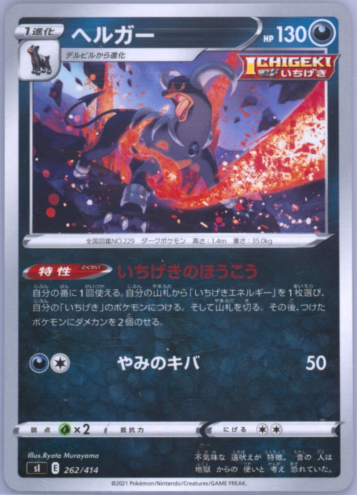 Houndoom (262) 2021 Pokemon Japanese Sword & Shield Start Deck 100