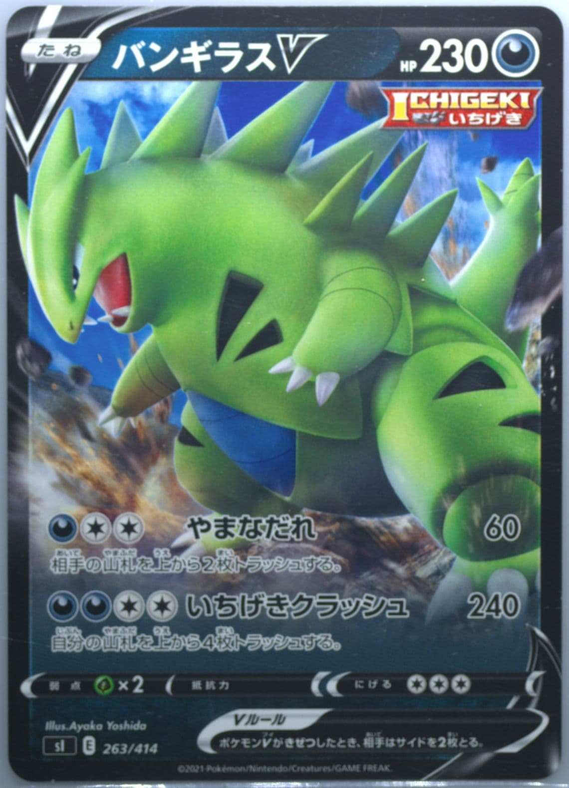 Tyranitar V (263) 2021 Pokemon Japanese Sword & Shield Start Deck 100