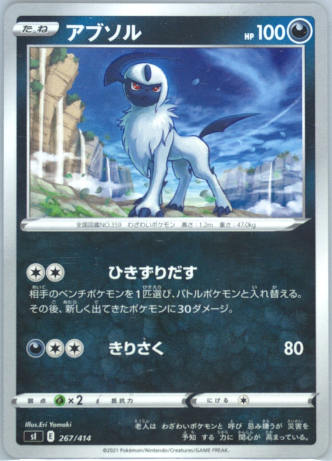 Absol (267) 2021 Pokemon Japanese Sword & Shield Start Deck 100