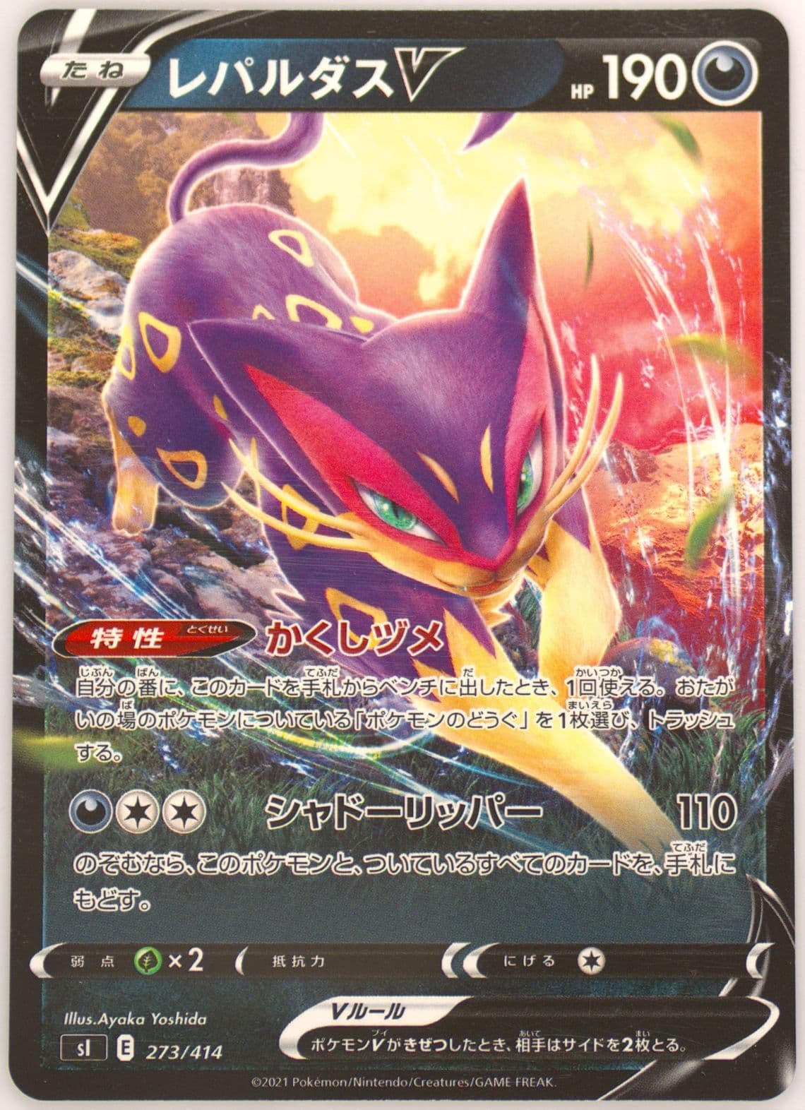Liepard V (273) 2021 Pokemon Japanese Sword & Shield Start Deck 100