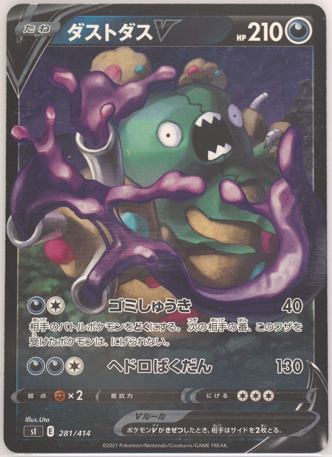 Garbodor V (281) 2021 Pokemon Japanese Sword & Shield Start Deck 100