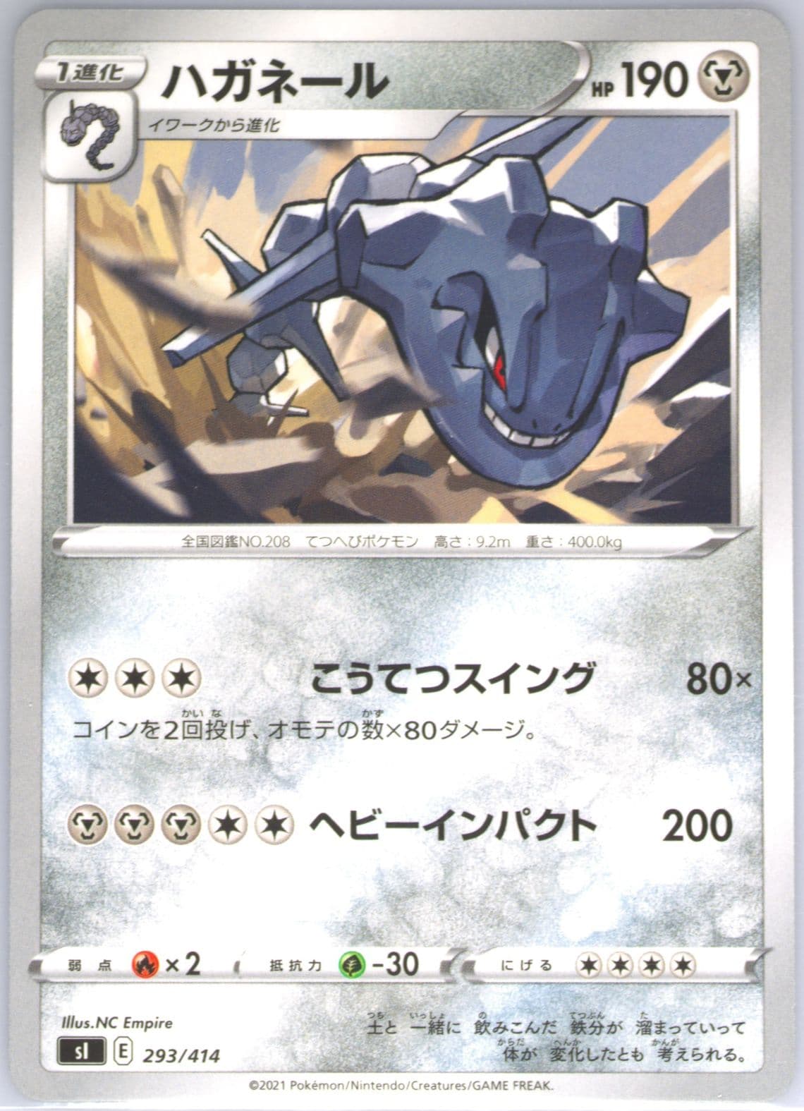 Steelix (293) 2021 Pokemon Japanese Sword & Shield Start Deck 100