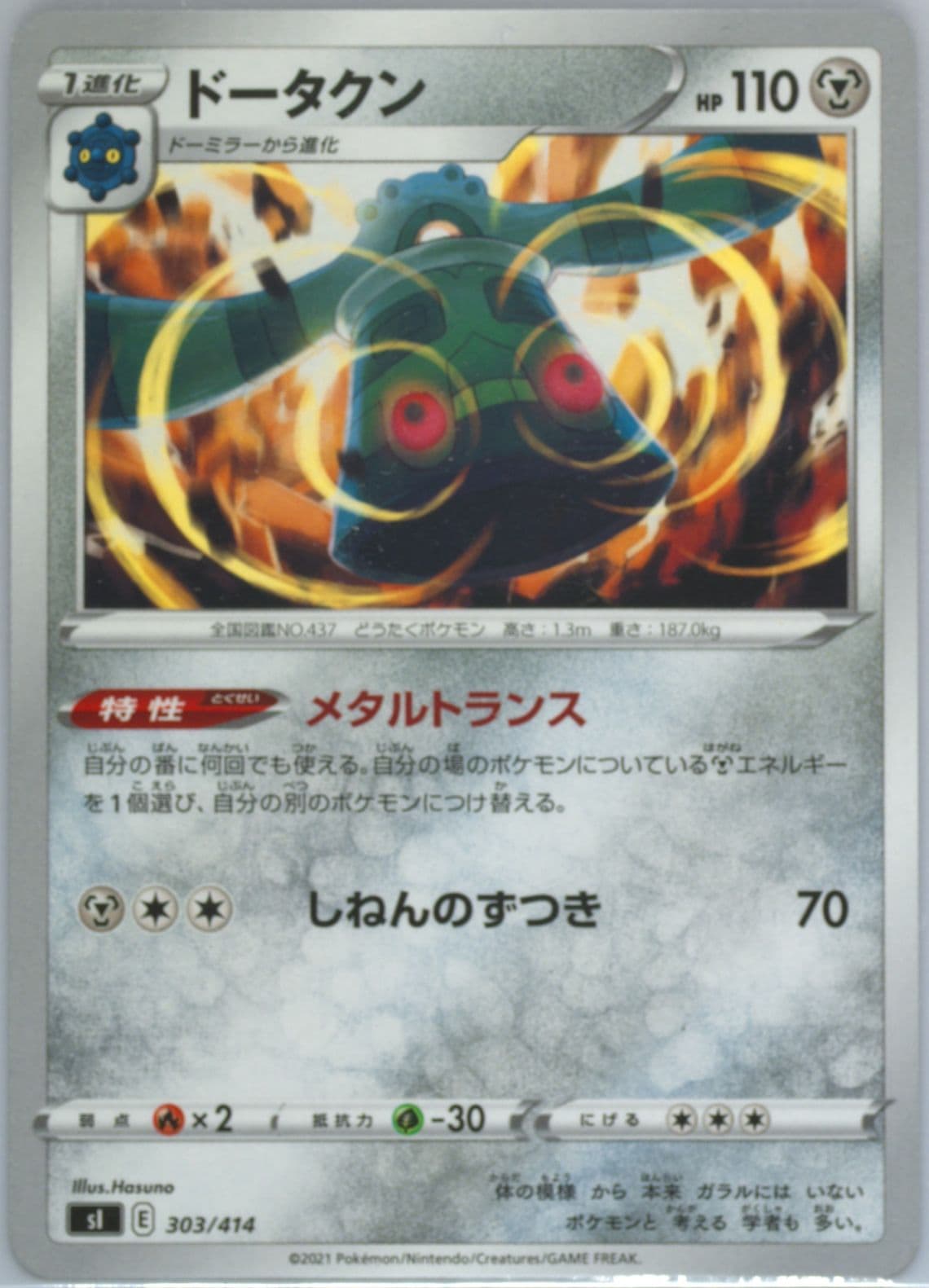 Bronzong (303) 2021 Pokemon Japanese Sword & Shield Start Deck 100