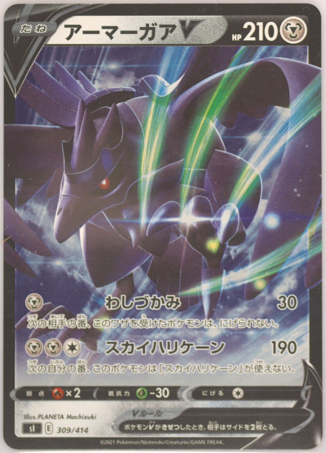 Corviknight V (309) 2021 Pokemon Japanese Sword & Shield Start Deck 100