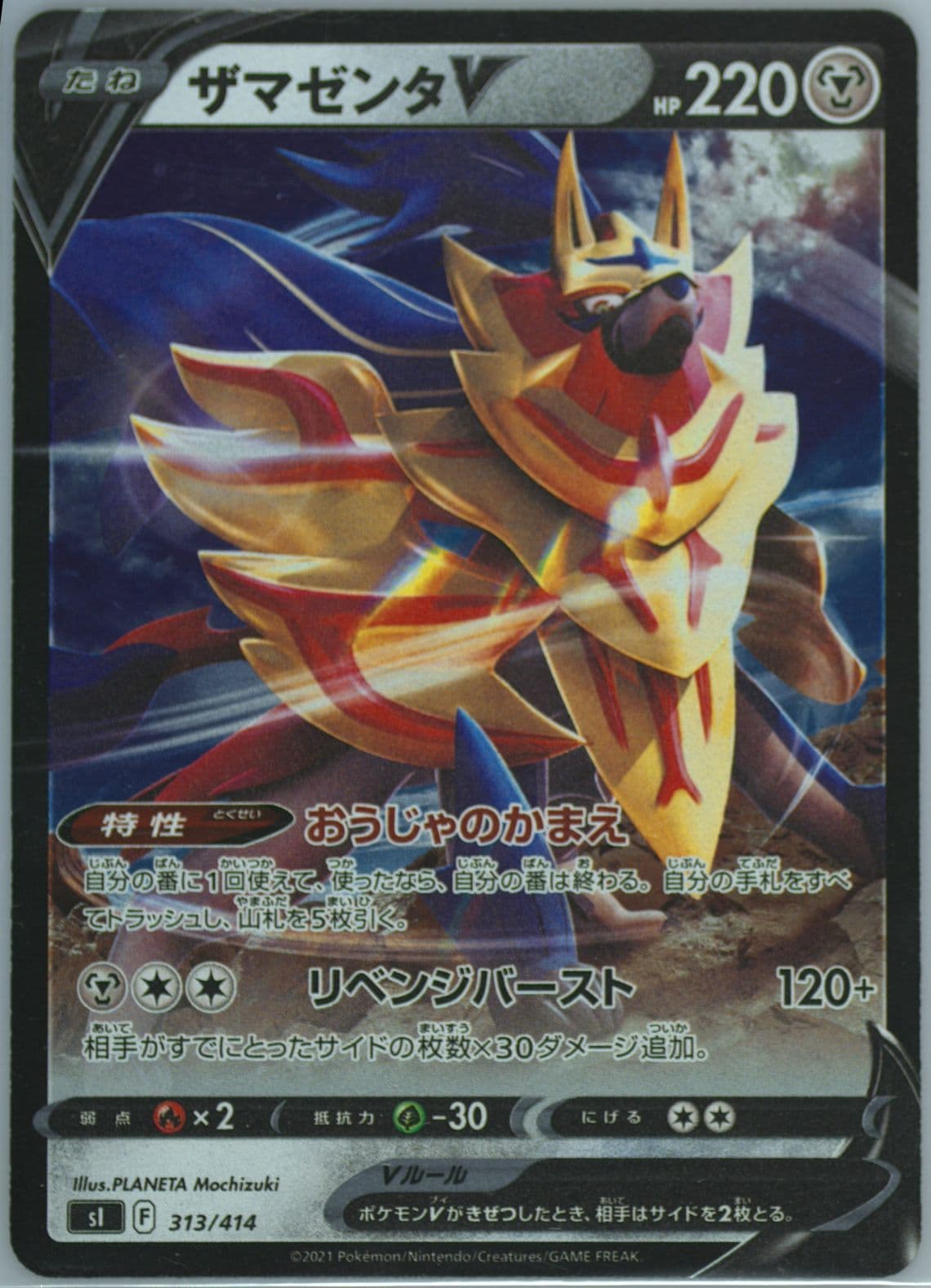 Zamazenta V (313) 2021 Pokemon Japanese Sword & Shield Start Deck 100