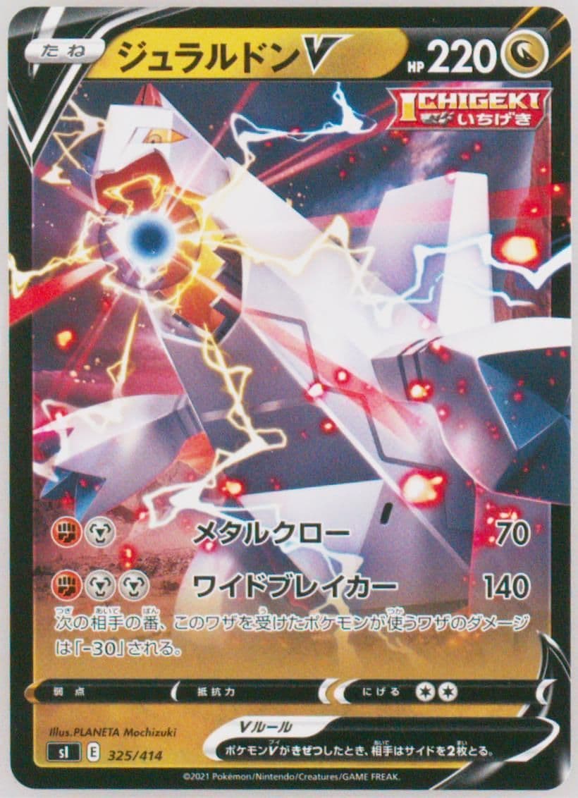 Duraludon V (325) 2021 Pokemon Japanese Sword & Shield Start Deck 100