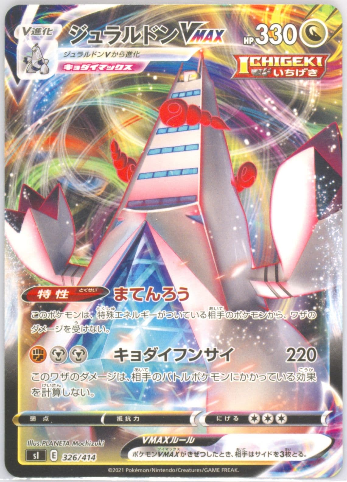 Full Art/Duraludon Vmax (326) 2021 Pokemon Japanese Sword & Shield Start Deck 100