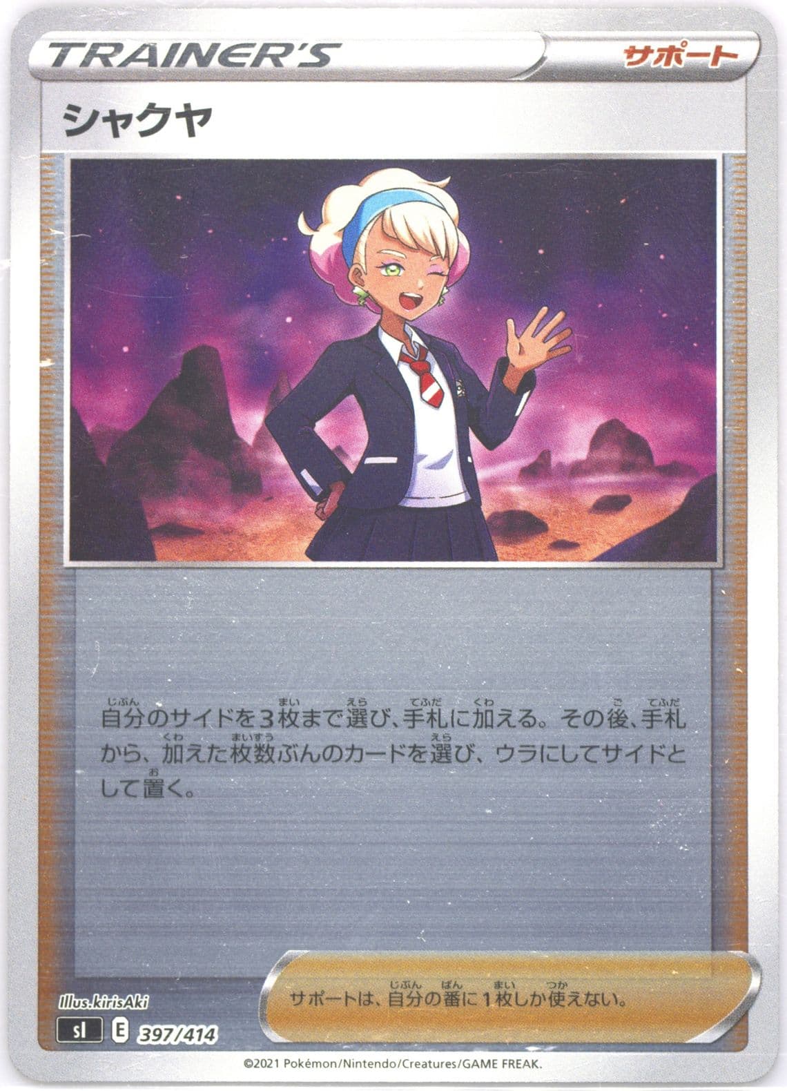 Peonia (397) 2021 Pokemon Japanese Sword & Shield Start Deck 100