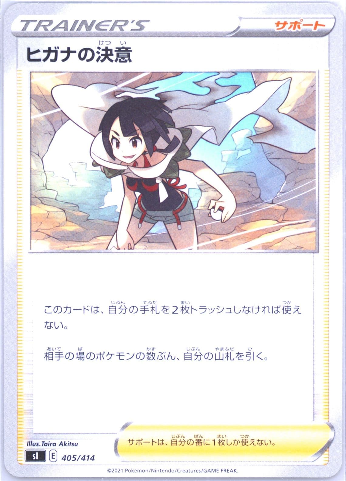 Zinnia's Resolve (405) 2021 Pokemon Japanese Sword & Shield Start Deck 100