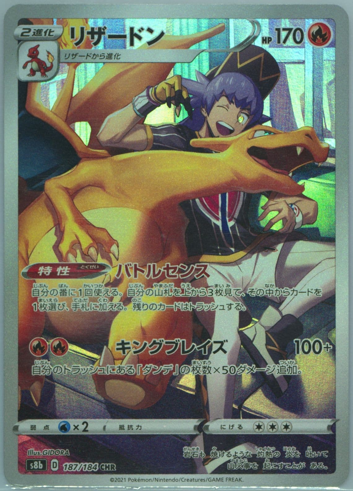 Full Art/Charizard (187) 2021 Pokemon Japanese Sword & Shield Vmax Climax