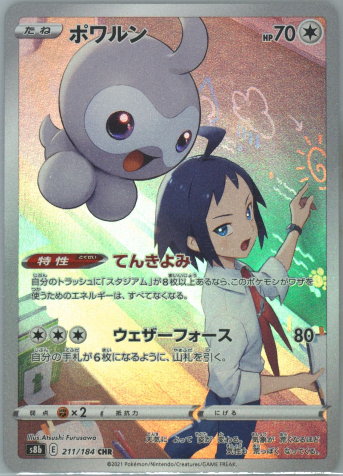 Full Art/Castform (211) 2021 Pokemon Japanese Sword & Shield Vmax Climax