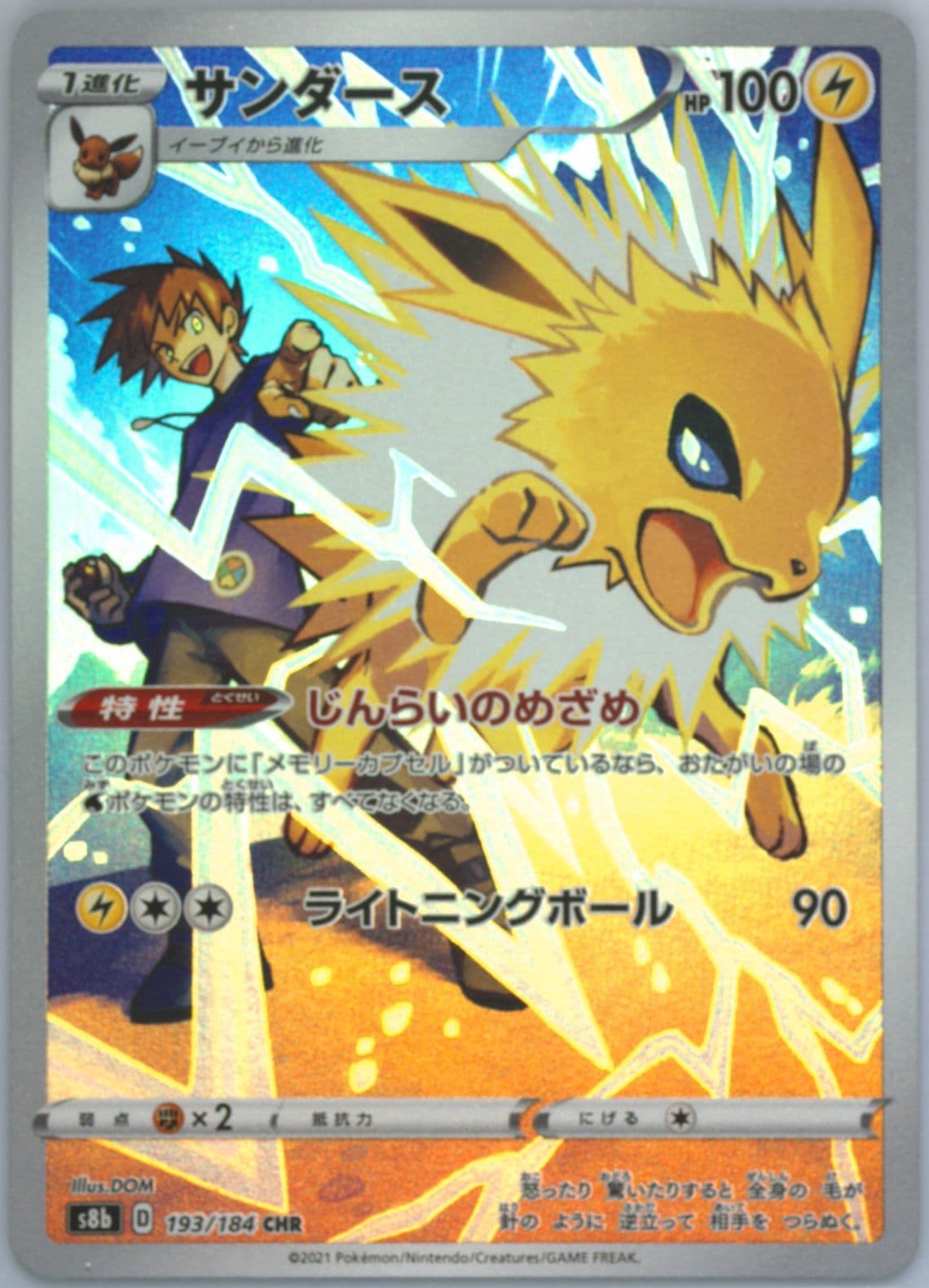 Full Art/Jolteon (193) 2021 Pokemon Japanese Sword & Shield Vmax Climax