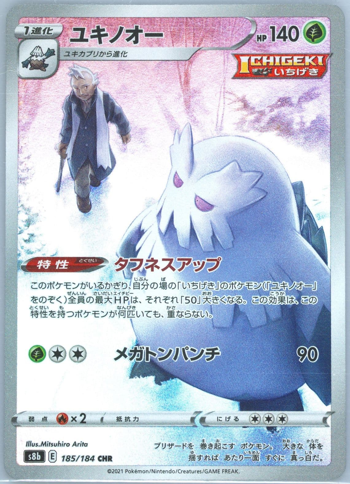 Full Art/Abomasnow (185) 2021 Pokemon Japanese Sword & Shield Vmax Climax