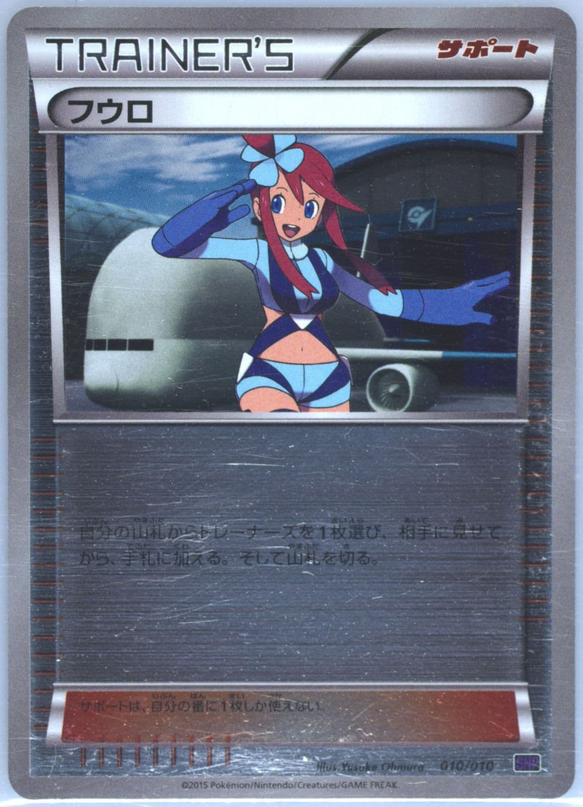 Skyla (010) 2015 Pokemon Japanese Raichu Break Evolution Pack
