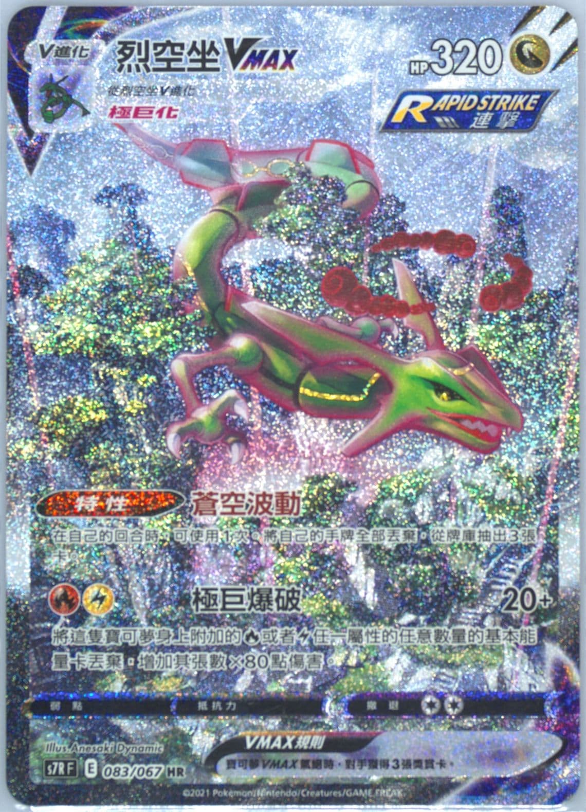 Full Art/Rayquaza Vmax-Hyper (083) 2021 Pokemon Chinese Sword & Shield Blue Sky Stream
