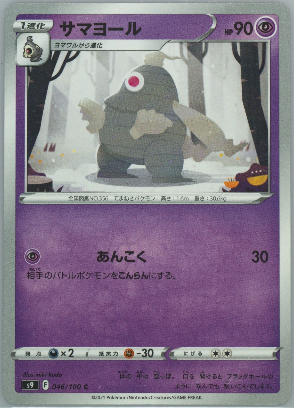 Dusclops (046) 2022 Pokemon Japanese Sword & Shield Star Birth