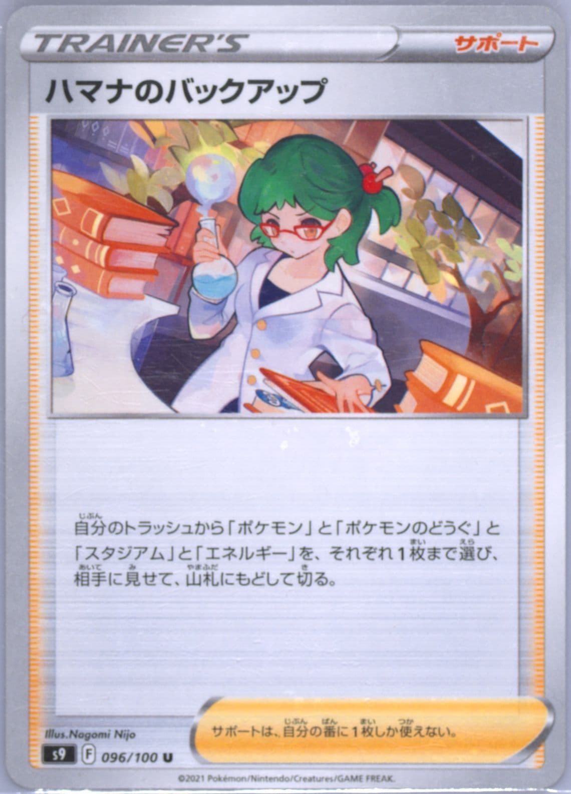 Roseanne's Backup (096) 2022 Pokemon Japanese Sword & Shield Star Birth