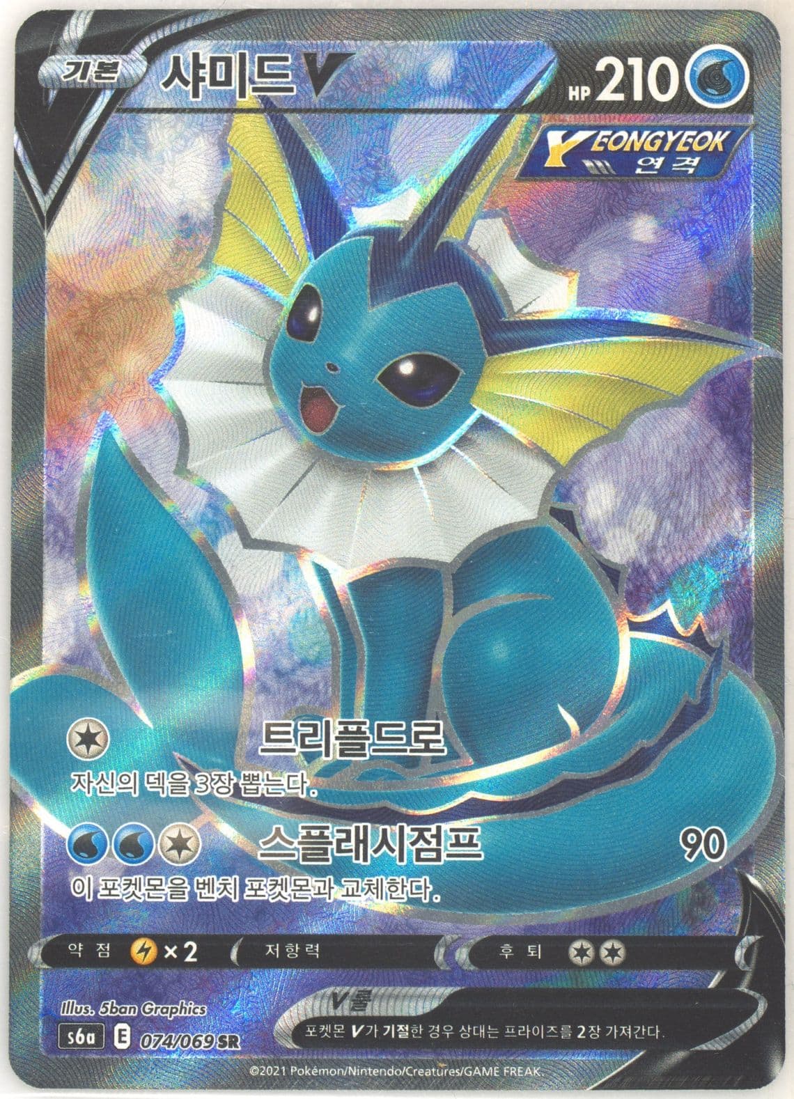 Full Art/Vaporeon V (074) 2021 Pokemon Korean Sword & Shield Eevee Heroes
