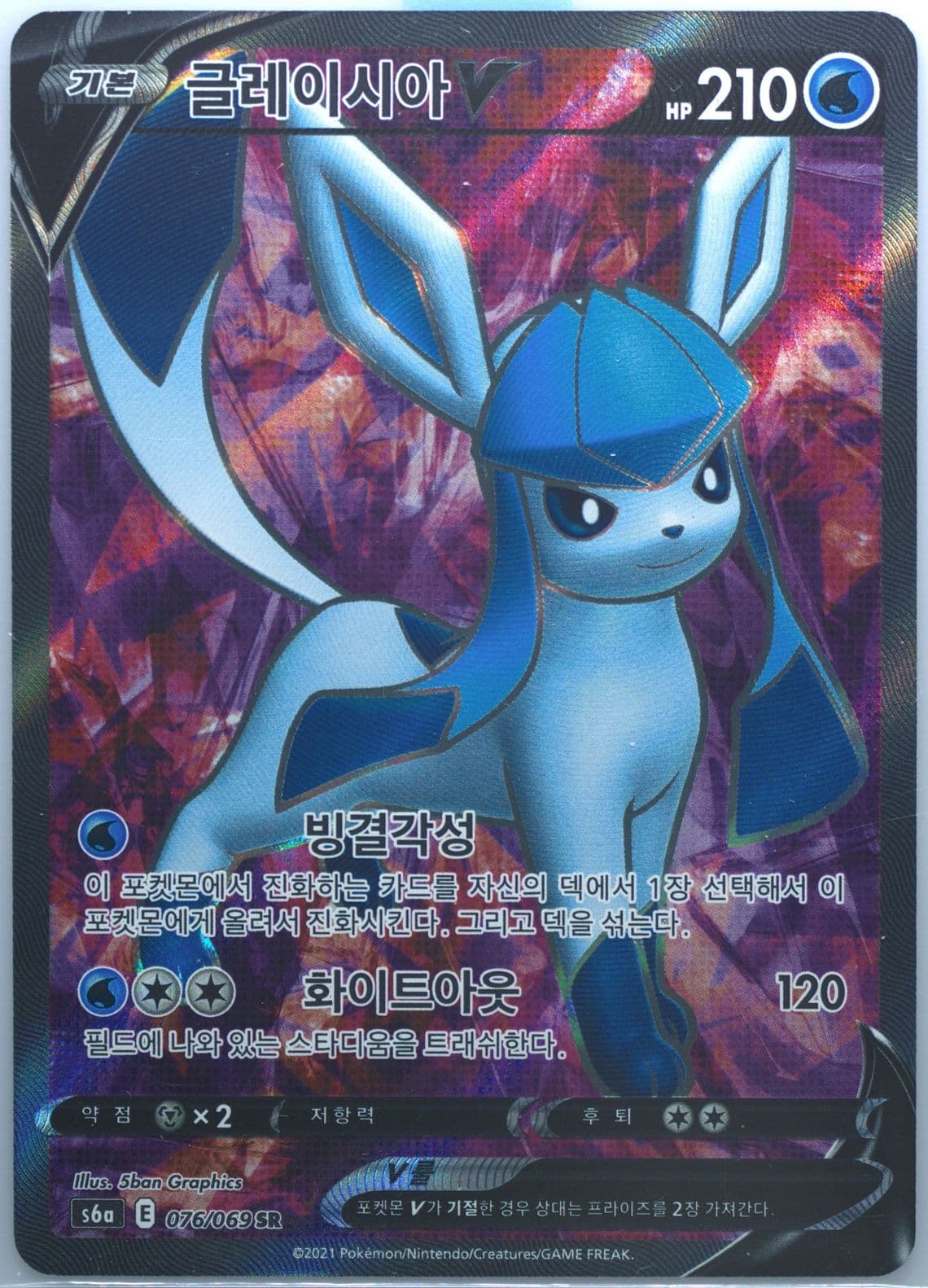 Full Art/Glaceon V (076) 2021 Pokemon Korean Sword & Shield Eevee Heroes